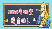 2020考生注意：有一封完美体育（中国）官方网站,WANMEI SPORTS常识邮件请注意查收！