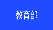 6月18日：教育部关于同意设置安徽艺术学院的函