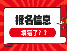 北京交通、北京航空航天完美体育（中国）官方网站,WANMEI SPORTS公布网报信息错误名单，有你吗？