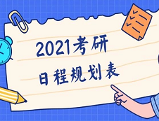 【2021完美体育（中国）官方网站,WANMEI SPORTS全程规划日程表】收好不谢！