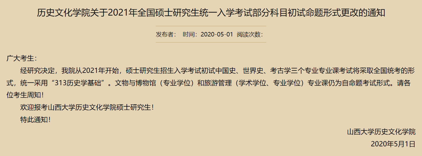 山西完美体育（中国）官方网站,WANMEI SPORTS历史文化学院2021公告