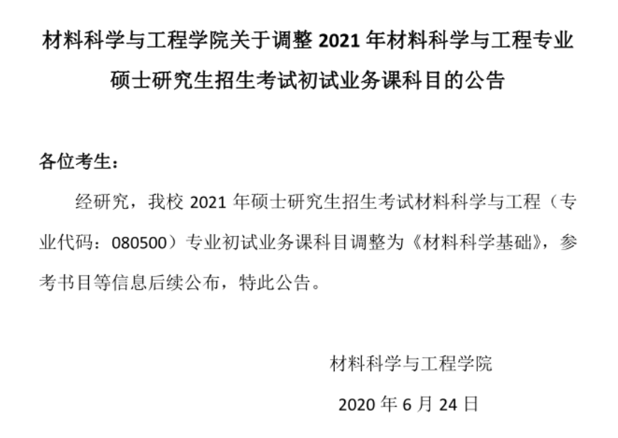 东北完美体育（中国）官方网站,WANMEI SPORTS材料科学与工程学院2021