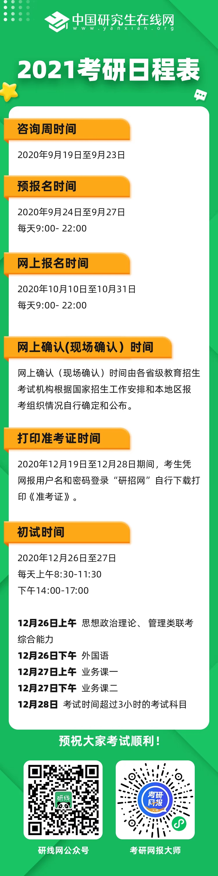 2021完美体育（中国）官方网站,WANMEI SPORTS日程表