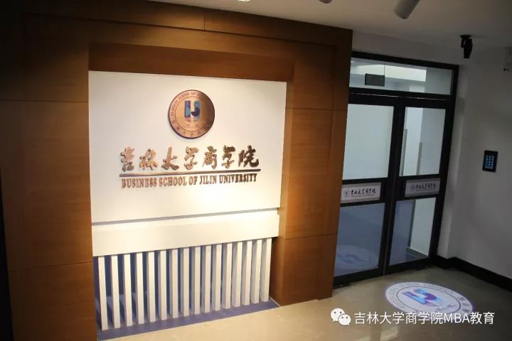 2021年MBA招生简章：吉林完美体育（中国）官方网站,WANMEI SPORTS商学院2021年工商管理硕士(MBA)招生简章