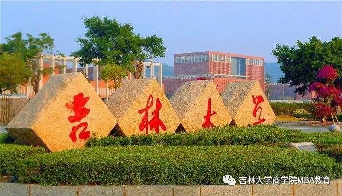 2021年MBA招生简章：吉林完美体育（中国）官方网站,WANMEI SPORTS商学院2021年工商管理硕士(MBA)招生简章