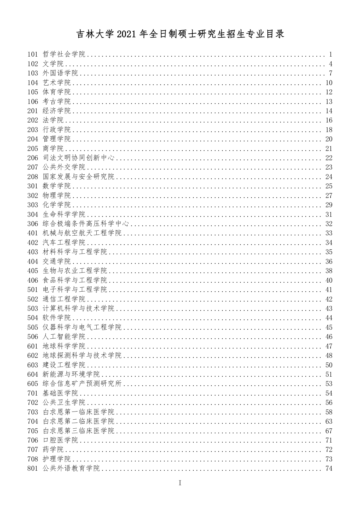 吉林完美体育（中国）官方网站,WANMEI SPORTS2021年全日制硕士研究生招生专业目录