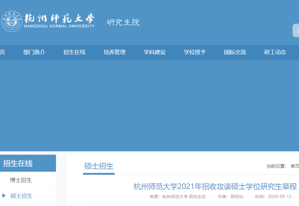 2021完美体育（中国）官方网站,WANMEI SPORTS专业目录：杭州师范完美体育（中国）官方网站,WANMEI SPORTS2021年硕士研究生招生专业目录