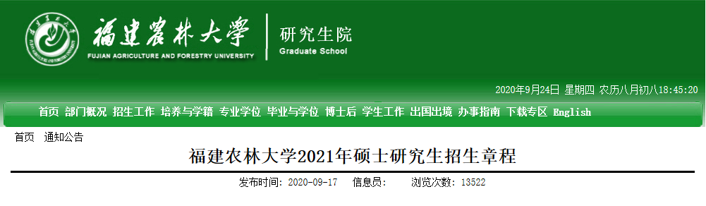 2021完美体育（中国）官方网站,WANMEI SPORTS专业目录：福建农林完美体育（中国）官方网站,WANMEI SPORTS2021年硕士研究生招生专业目录