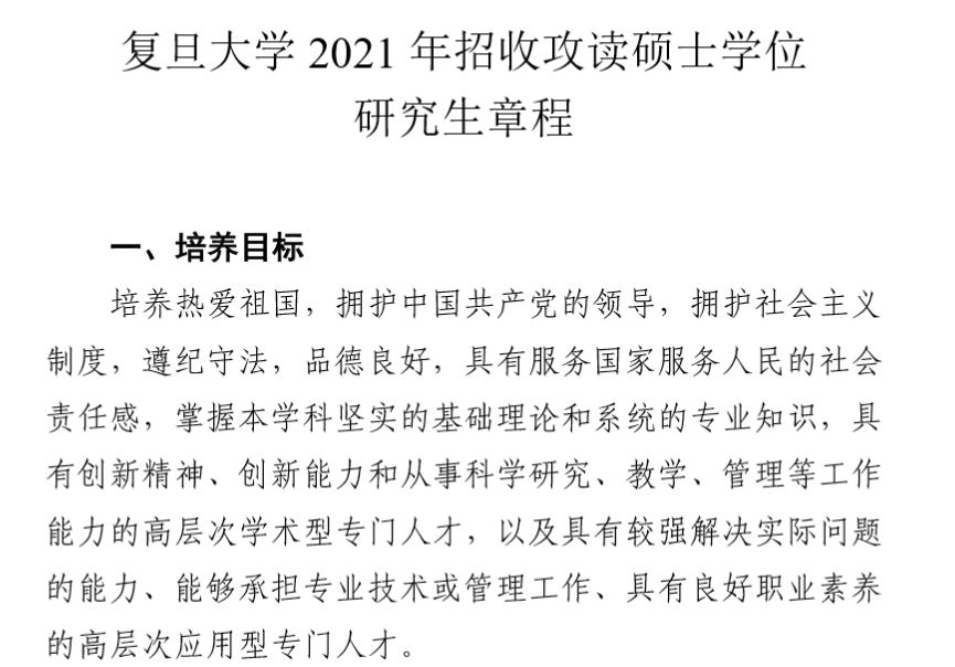 复旦完美体育（中国）官方网站,WANMEI SPORTS2021年招收攻读硕士学位研究生章程