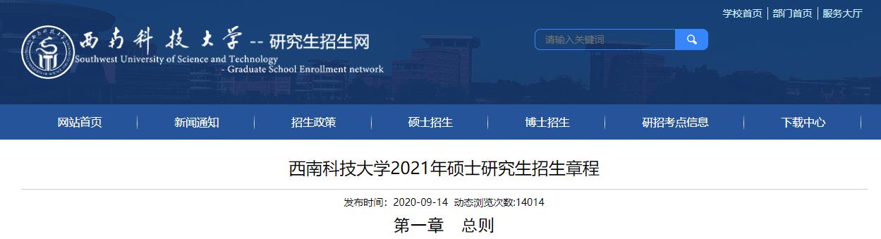 2021完美体育（中国）官方网站,WANMEI SPORTS专业目录：西南科技完美体育（中国）官方网站,WANMEI SPORTS2021年硕士研究生招生学科（类别）目录