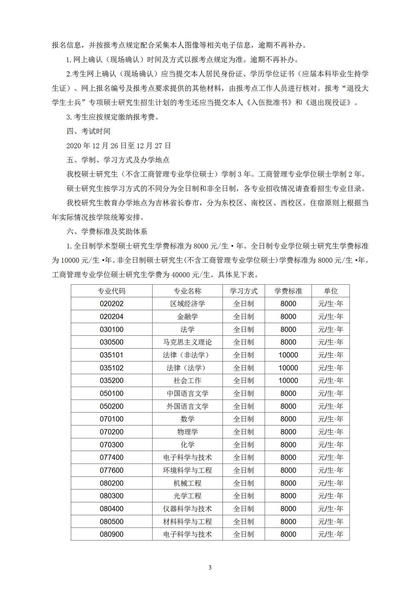 长春理工完美体育（中国）官方网站,WANMEI SPORTS2021年硕士研究生招生章程