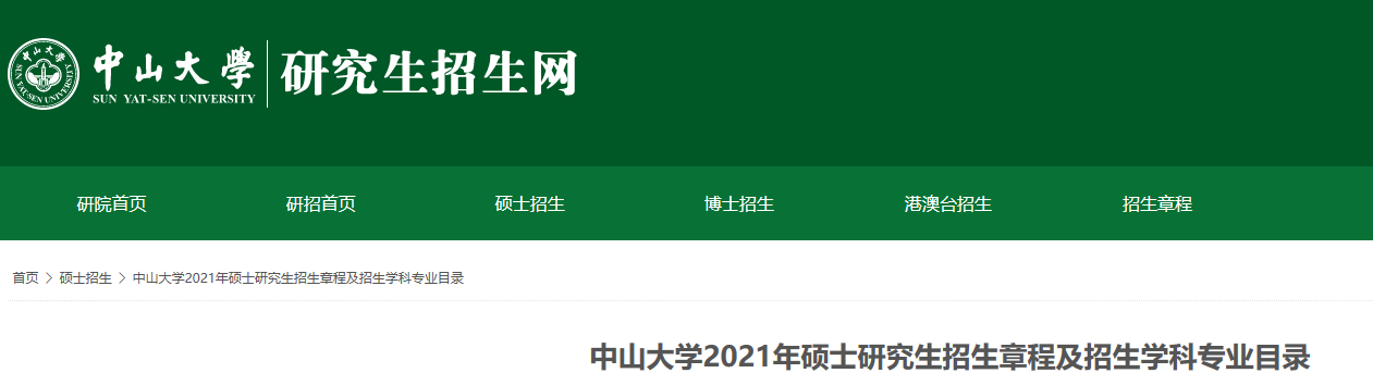 2021完美体育（中国）官方网站,WANMEI SPORTS参考书目：中山完美体育（中国）官方网站,WANMEI SPORTS2021年硕士研究生招生考试科目的考试范围或参考书目