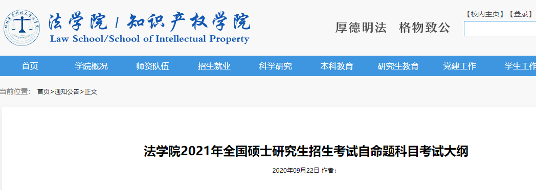 2021完美体育（中国）官方网站,WANMEI SPORTS大纲：桂林电子科技完美体育（中国）官方网站,WANMEI SPORTS法学院2021年硕士研究生招生初试自命题考试大纲