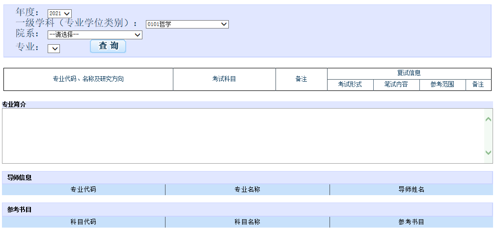 大连理工完美体育（中国）官方网站,WANMEI SPORTS2021年硕士研究生考试参考书目