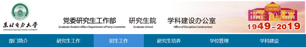 东北电力完美体育（中国）官方网站,WANMEI SPORTS2021年硕士研究生考试大纲