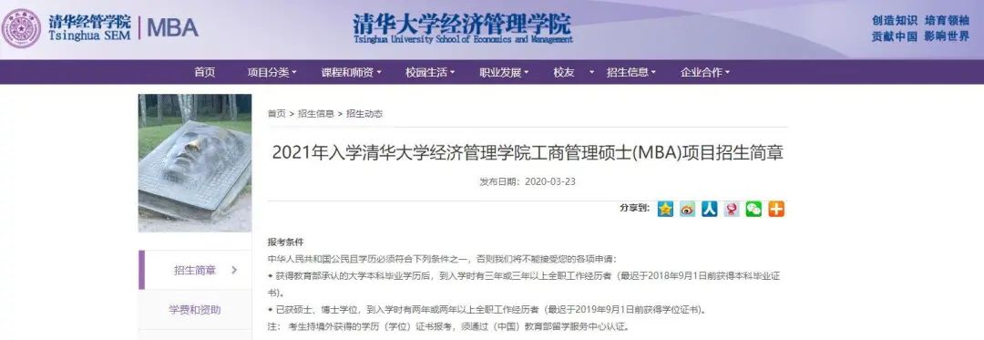 MBA报考常识 ：MBA报考基本条件和特殊条件有哪些？