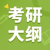 2021完美体育（中国）官方网站,WANMEI SPORTS大纲：全国各大院校2021年硕士研究生完美体育（中国）官方网站,WANMEI SPORTS大纲汇总