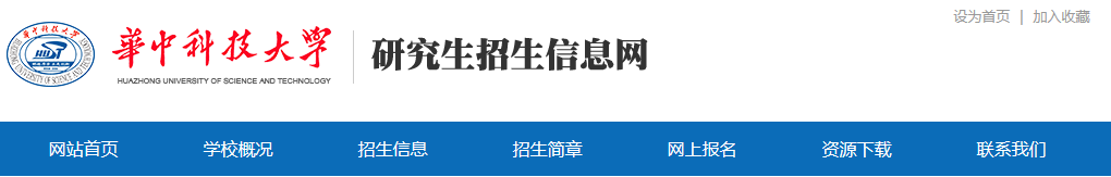 华中科技完美体育（中国）官方网站,WANMEI SPORTS2021年硕士研究生网上确认（现场确认）及报考点公告