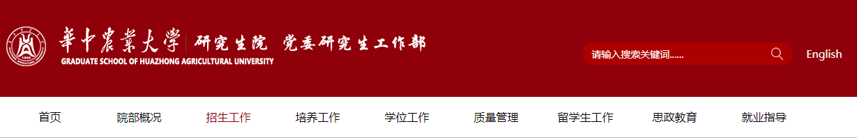 华中农业完美体育（中国）官方网站,WANMEI SPORTS2021年硕士研究生网上确认（现场确认）及报考点公告