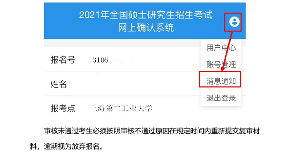 2021完美体育（中国）官方网站,WANMEI SPORTS网报信息：2021年全国硕士研究生招生考试上海第二工业完美体育（中国）官方网站,WANMEI SPORTS考点（3106）网上确认公告