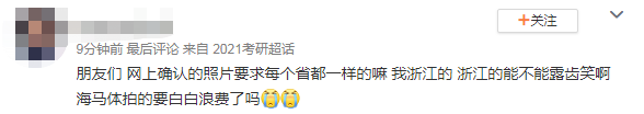 注意！网上确认照片露齿将不予审核通过！17个省市已发布网上确认公告！