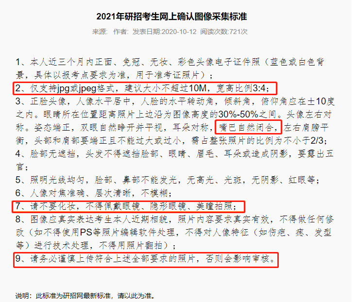 注意！网上确认照片露齿将不予审核通过！17个省市已发布网上确认公告！