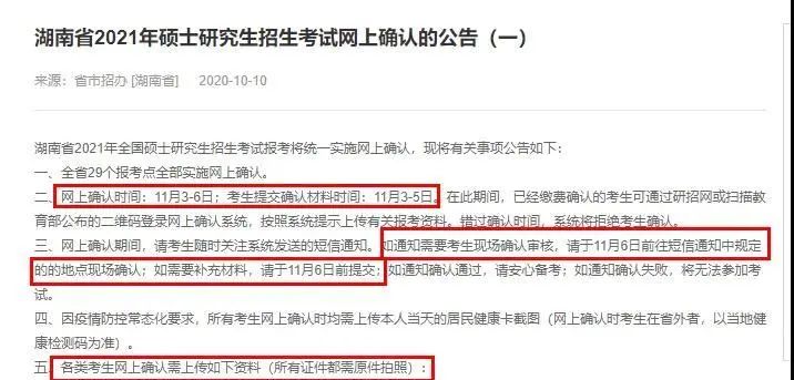 注意！网上确认照片露齿将不予审核通过！17个省市已发布网上确认公告！