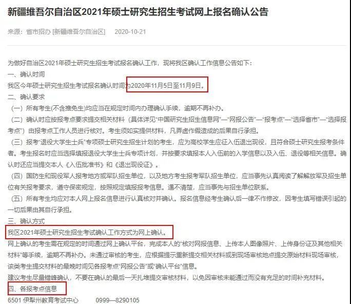 注意！网上确认照片露齿将不予审核通过！17个省市已发布网上确认公告！