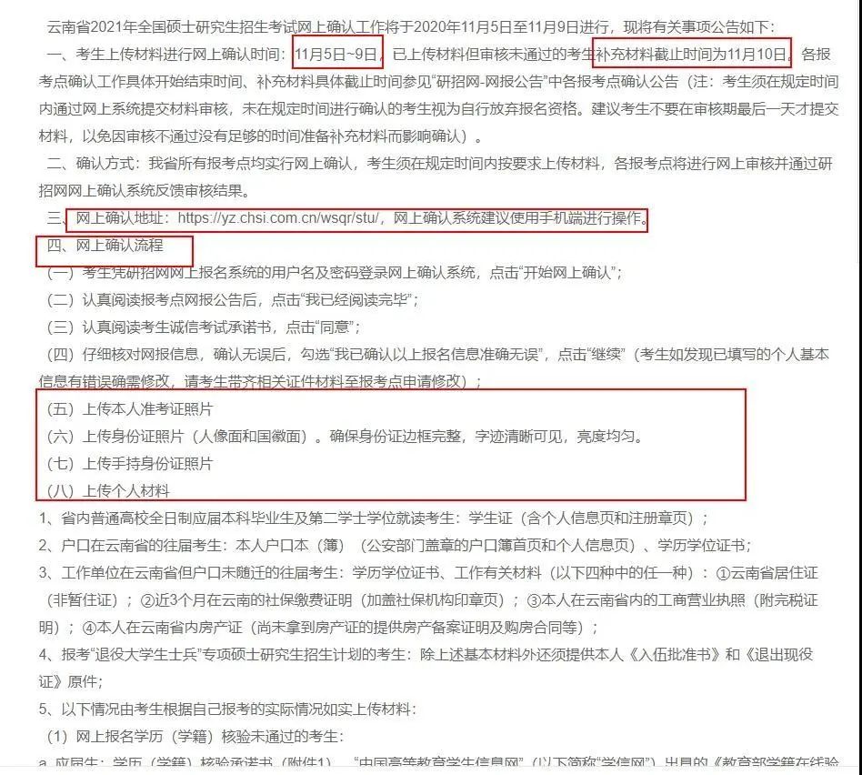 注意！网上确认照片露齿将不予审核通过！17个省市已发布网上确认公告！