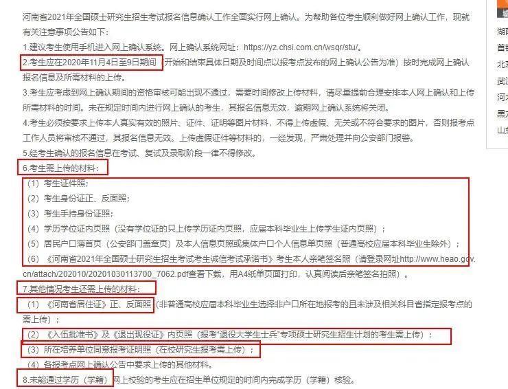 注意！网上确认照片露齿将不予审核通过！17个省市已发布网上确认公告！