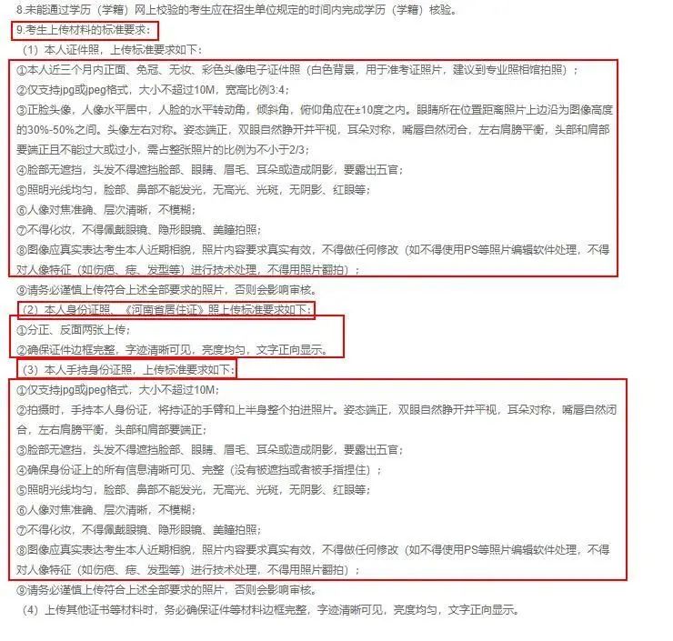 注意！网上确认照片露齿将不予审核通过！17个省市已发布网上确认公告！