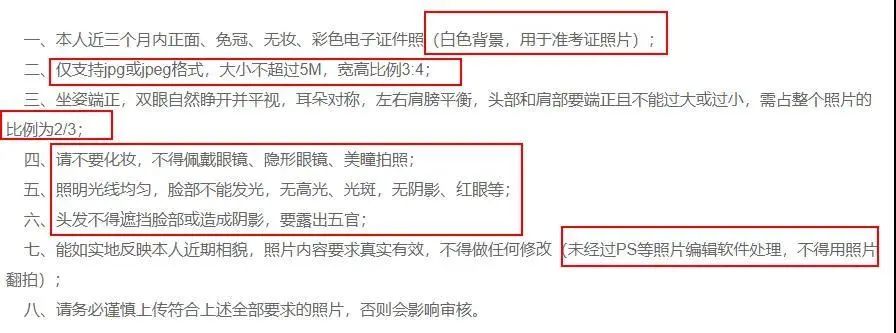 注意！网上确认照片露齿将不予审核通过！17个省市已发布网上确认公告！