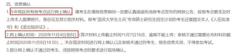 注意！网上确认照片露齿将不予审核通过！17个省市已发布网上确认公告！