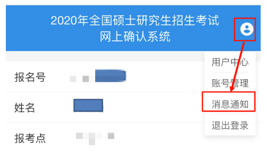 2021完美体育（中国）官方网站,WANMEI SPORTS网报信息：2021年全国硕士研究生招生考试上海电机学院考点网上确认公告（考点代码：3118）