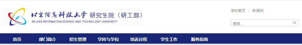 北京信息科技完美体育（中国）官方网站,WANMEI SPORTS报考点2021年全国硕士研究生招生考试网上确认公告