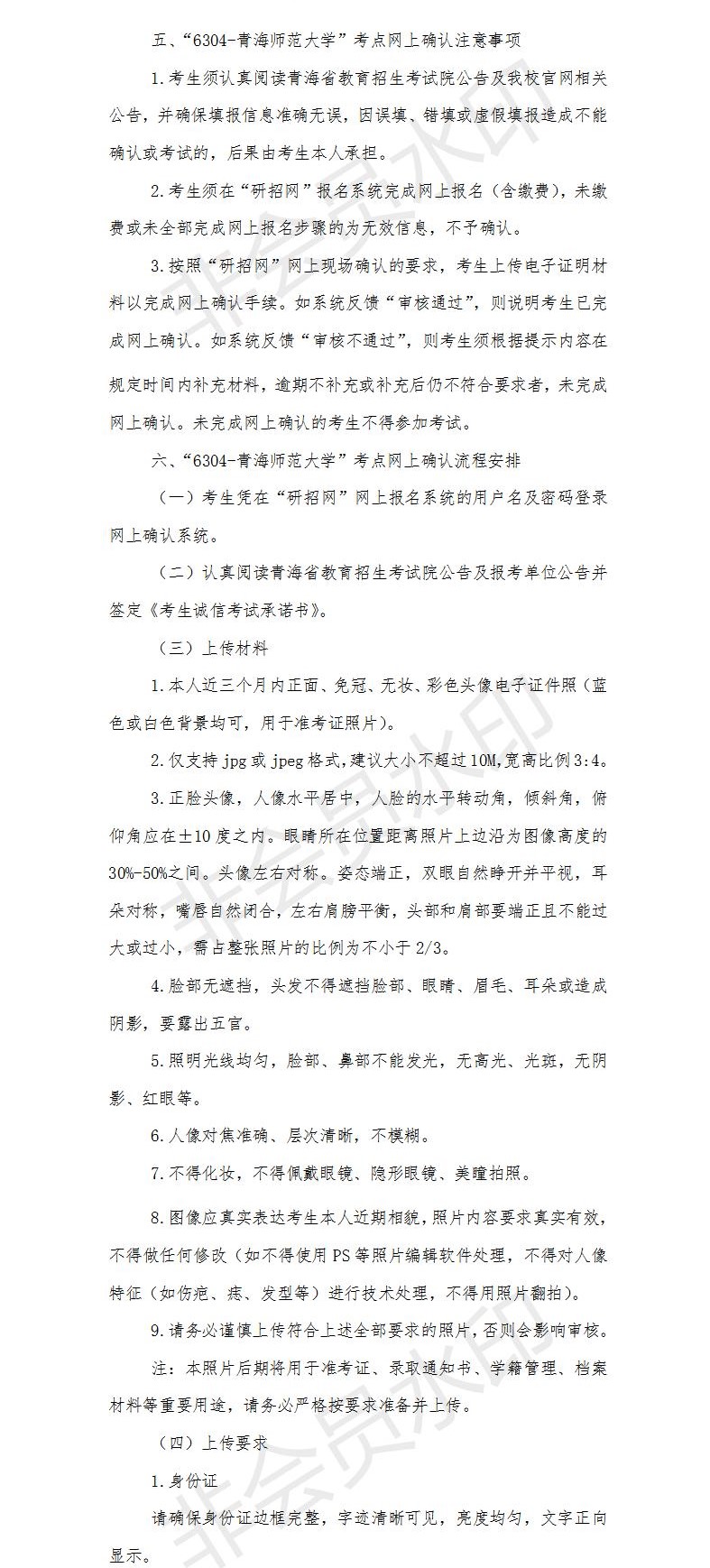 为了各位考生能方便并且准确的查到网上确认信息以及报考点信息，小编整理了“2021完美体育（中国）官方网站,WANMEI SPORTS网报信息：青海师范完美体育（中国）官方网站,WANMEI SPORTS2021年硕士研究生招生报考点网上确认公告”的内容，希望可以帮到你们。