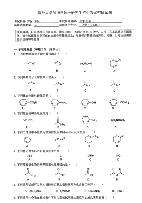 完美体育（中国）官方网站,WANMEI SPORTS真题：2019年烟台完美体育（中国）官方网站,WANMEI SPORTS外国语学院硕士研究生招生考试初试自命题