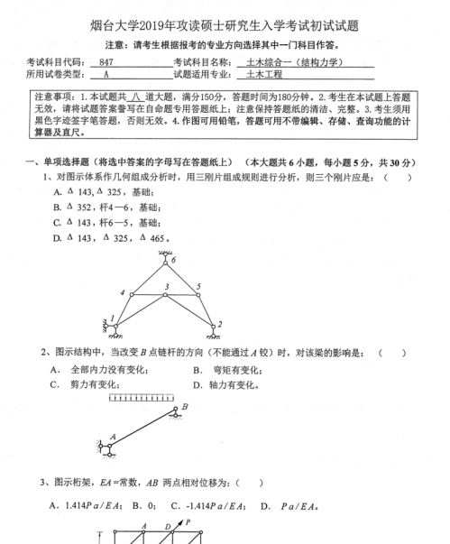 完美体育（中国）官方网站,WANMEI SPORTS真题：2019年烟台完美体育（中国）官方网站,WANMEI SPORTS土木工程学院硕士研究生招生考试初试自命题