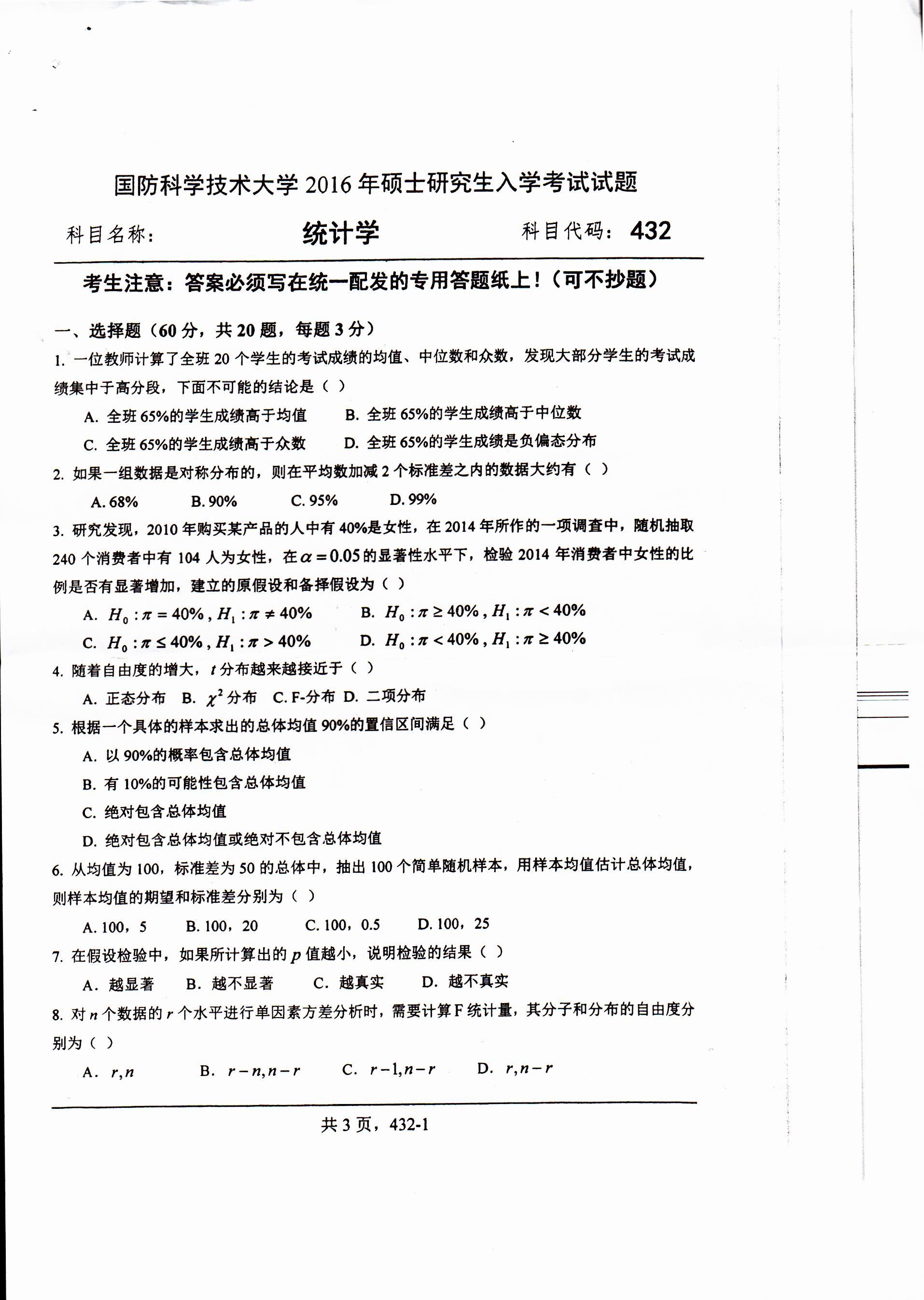 完美体育（中国）官方网站,WANMEI SPORTS真题：广西民族完美体育（中国）官方网站,WANMEI SPORTS2020年硕士研究生招生考试试题821高等代数