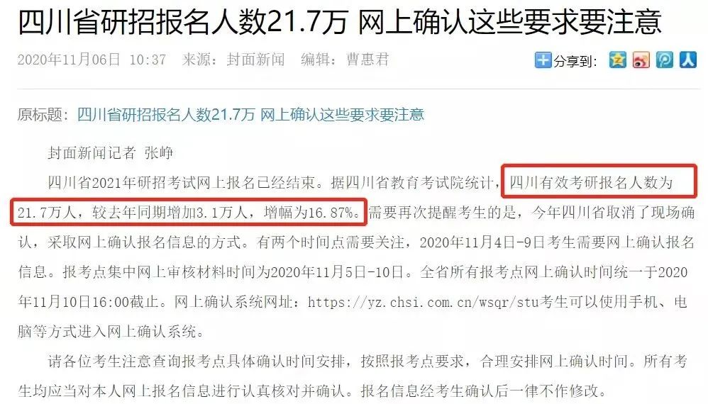 8个省市+16所院校公布2021完美体育（中国）官方网站,WANMEI SPORTS报名人数，某211院校报考人数超4万！