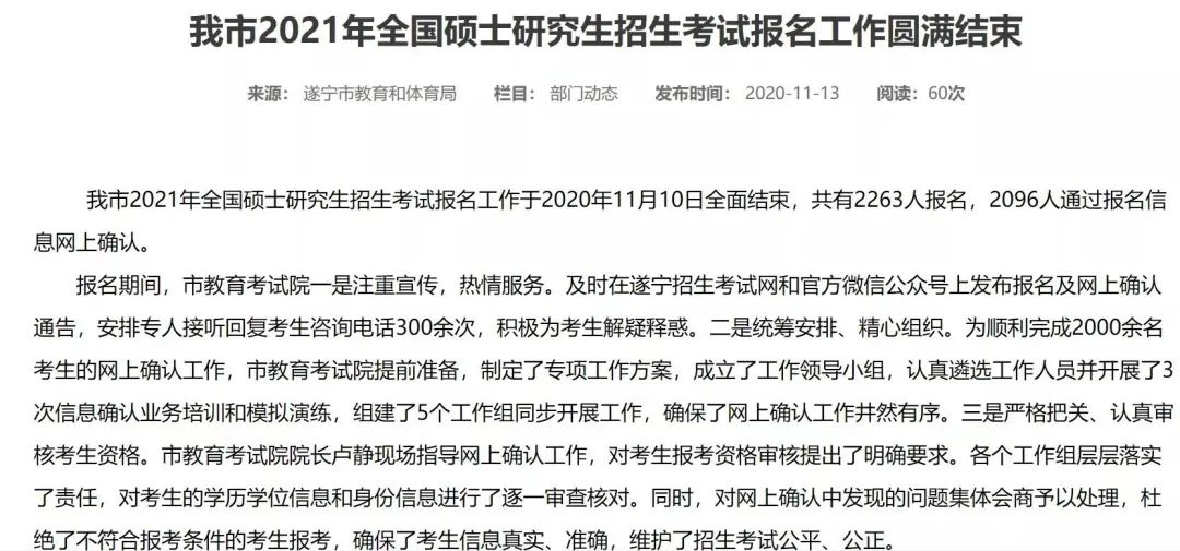 8个省市+16所院校公布2021完美体育（中国）官方网站,WANMEI SPORTS报名人数，某211院校报考人数超4万！