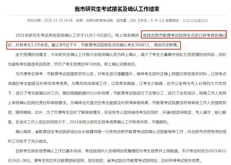 8个省市+16所院校公布2021完美体育（中国）官方网站,WANMEI SPORTS报名人数，某211院校报考人数超4万！