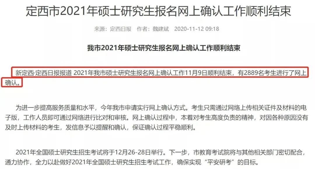 8个省市+16所院校公布2021完美体育（中国）官方网站,WANMEI SPORTS报名人数，某211院校报考人数超4万！