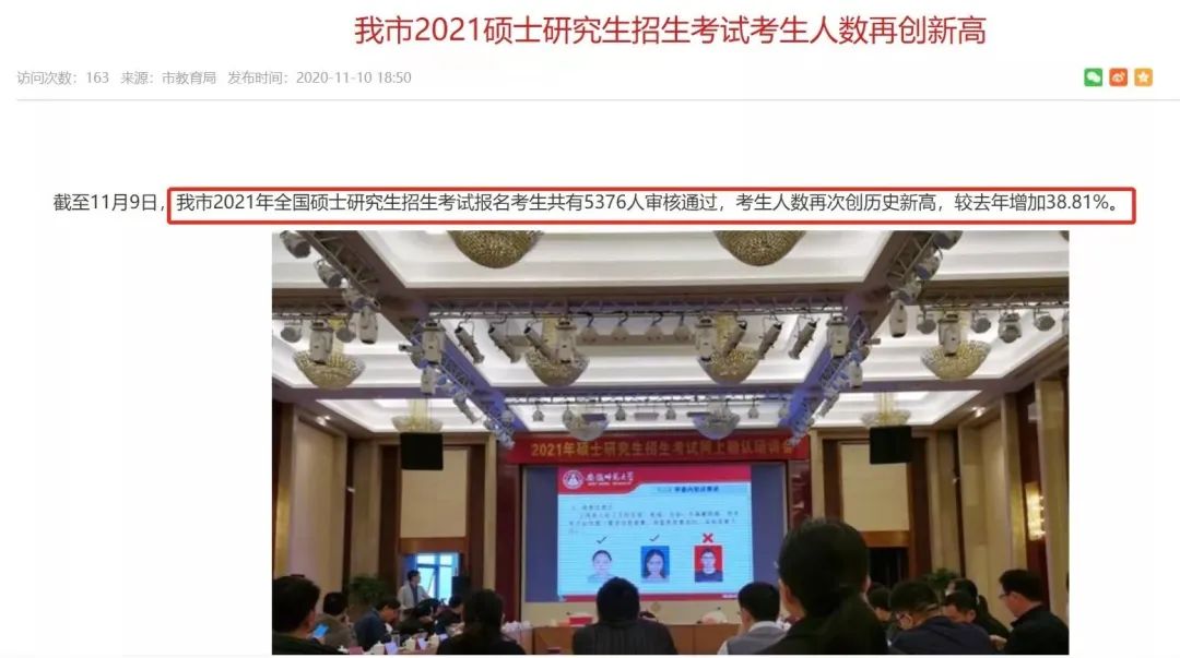 8个省市+16所院校公布2021完美体育（中国）官方网站,WANMEI SPORTS报名人数，某211院校报考人数超4万！