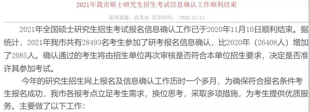 8个省市+16所院校公布2021完美体育（中国）官方网站,WANMEI SPORTS报名人数，某211院校报考人数超4万！