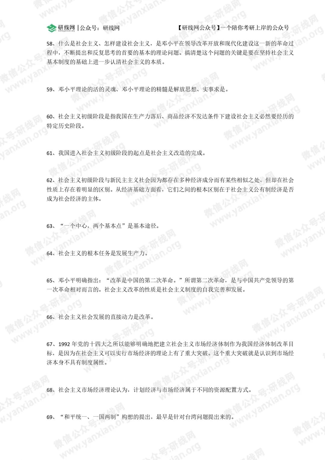 2021完美体育（中国）官方网站,WANMEI SPORTS政治：毛中特选择题必背考点（2）