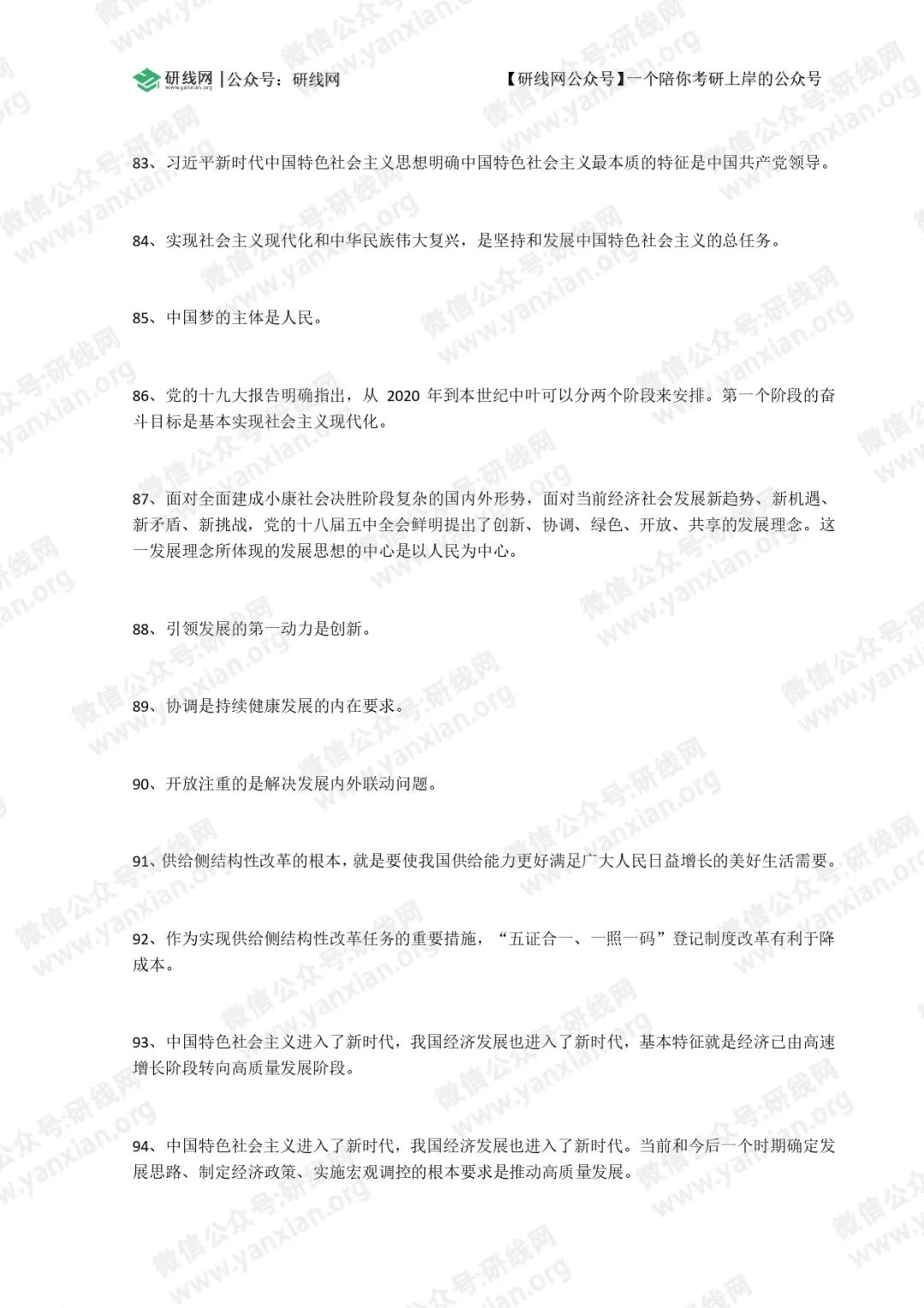 2021完美体育（中国）官方网站,WANMEI SPORTS政治：毛中特选择题必背考点（2）