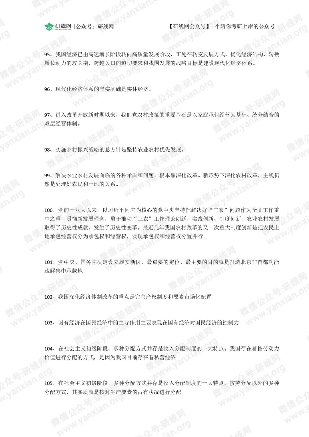 2021完美体育（中国）官方网站,WANMEI SPORTS政治：毛中特选择题必背考点（2）