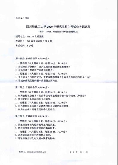 完美体育（中国）官方网站,WANMEI SPORTS真题：四川轻化工完美体育（中国）官方网站,WANMEI SPORTS2020年硕士自命题真题342农业知识综合四