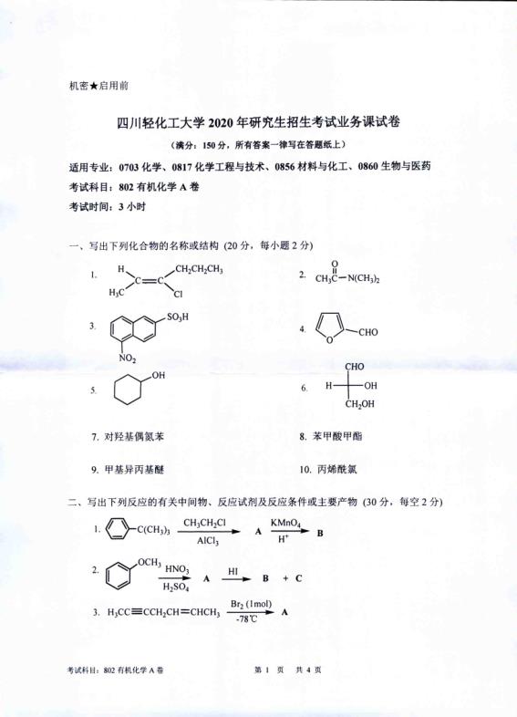 完美体育（中国）官方网站,WANMEI SPORTS真题：四川轻化工完美体育（中国）官方网站,WANMEI SPORTS2020年硕士自命题真题802有机化学